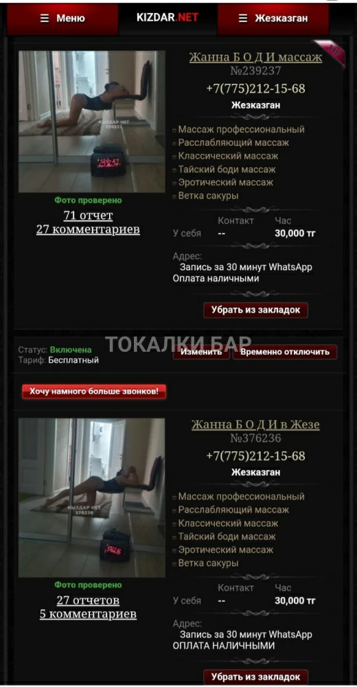Жанна Боди-Массаж