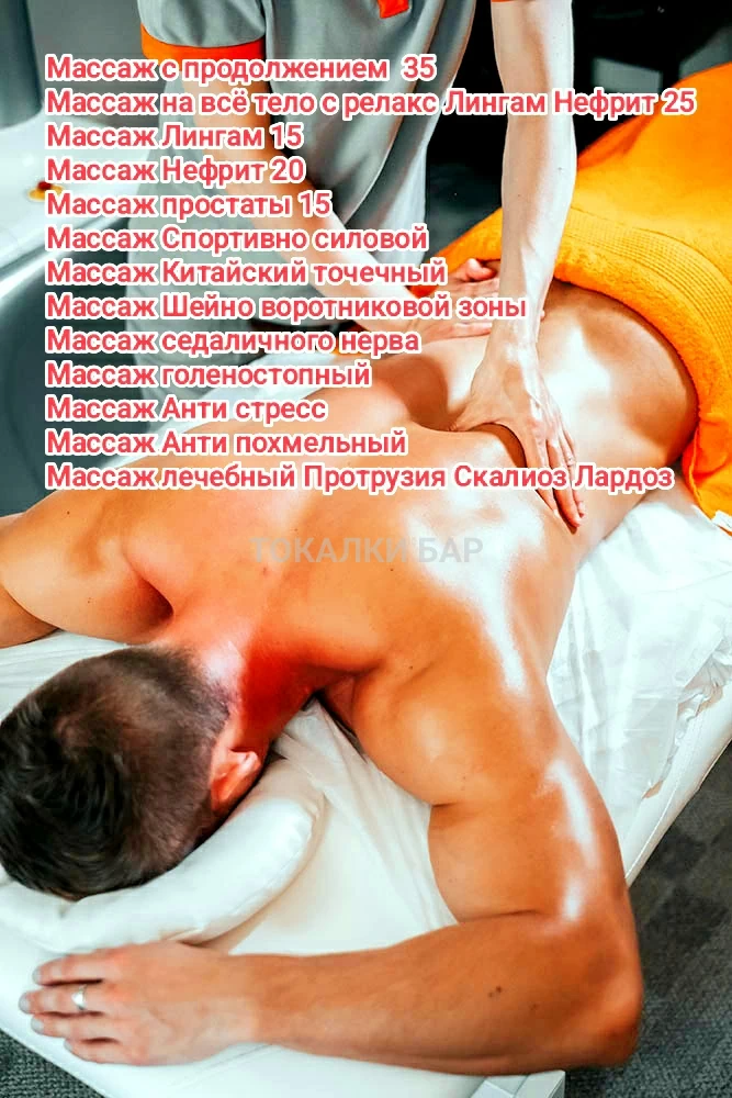 Камилла Массаж