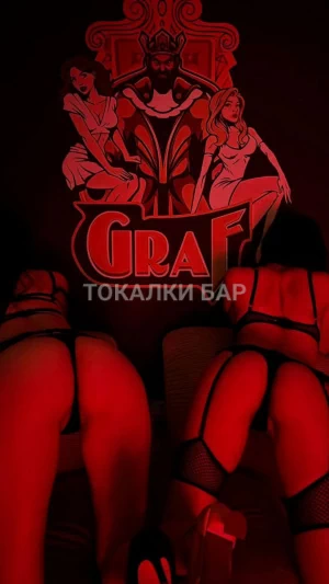 Проститутка  Массажный салон GRAF🔥