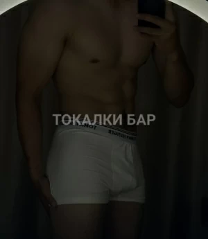 Парень  Массаж