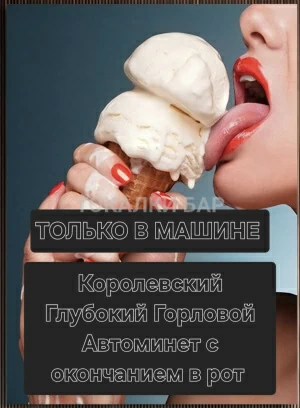 Проститутка  Королевский Горловой Автоминет